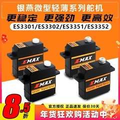 银燕舵机微型超薄ES3301 ES3302 ES3351 ES3352数码模拟塑料金属