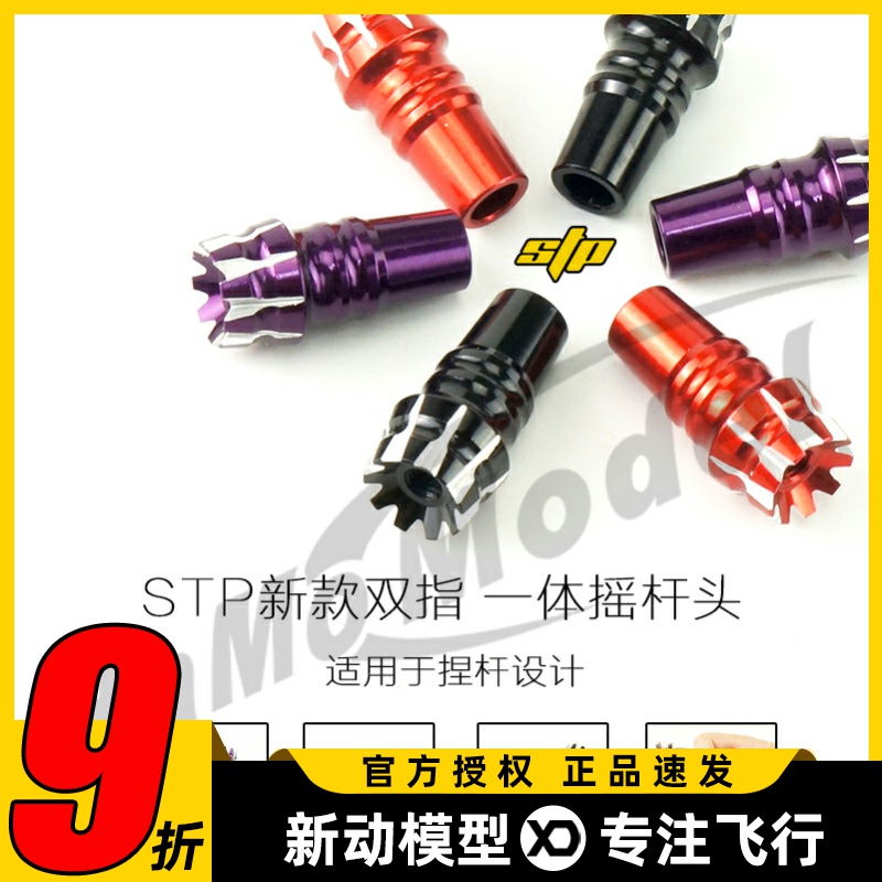 新款 STP星动力M3 M4霍尔 捏杆适用一体3D防滑摇杆 遥控器用
