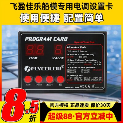 flycolor飞盈佳乐电调编程卡海怪电调设置卡船模专用程序卡新版