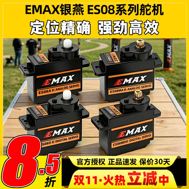 银燕舵机EMAX ES08A ES08MA ES08D ES08MD数码9g 12g正反向舵机