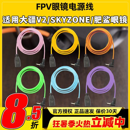 FPV眼镜电源线穿越机眼镜hdzero电源线dc弯头转xt60海豚硅胶线