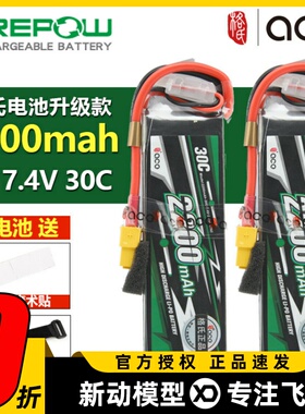 ACE 格氏升级款电池 2S 7.4V 2200mAh 30C 固定翼车船模型锂电池