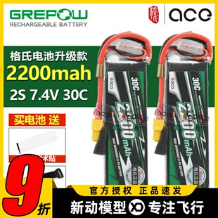 电池 格氏升级款 固定翼车船模型锂电池 2200mAh 30C 7.4V ACE