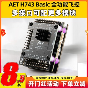 AET H743固定翼飞控穿越机FPV无人机H743飞控全功能飞塔无需焊接