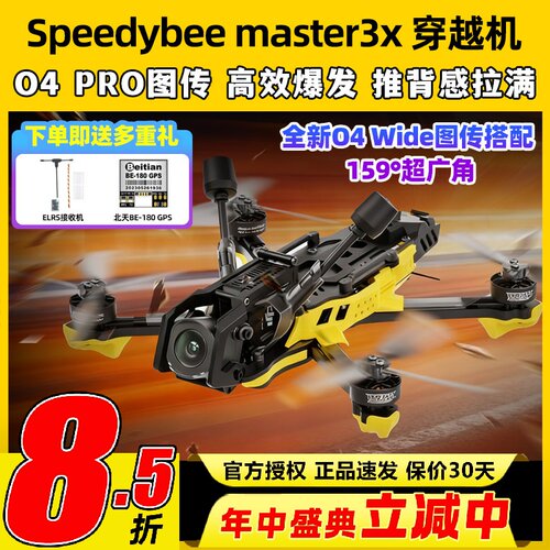 SpeedyBee Master3X穿越机全套到手飞O4 Pro图传高清3.5寸FPV快蜂