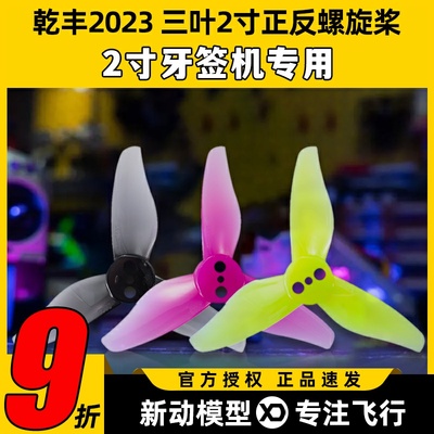 Gemfan乾丰2023三叶桨正反螺旋桨
