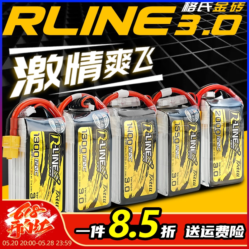 格氏穿越机竞技电池RLine金砖3.0