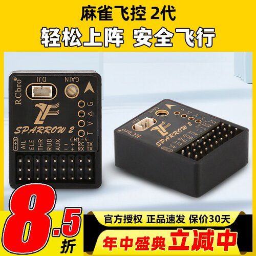 乐飞模型麻雀V2固定翼飞控