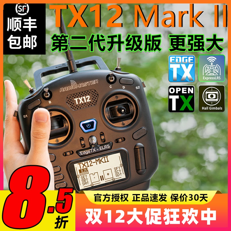 Radiomaster TX12遥控器ELRS穿越机遥控器FPV航模MARKII霍尔杆MK2