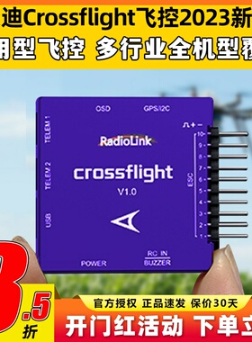 乐迪Crossflight飞控全功能10通道固定翼无人机直升机车船模通用