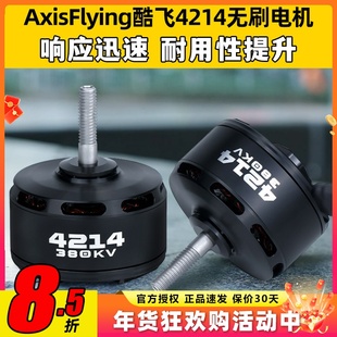 酷飞4214无刷电机航拍13寸航模远航6S无人穿越机FPV花飞耐用马达