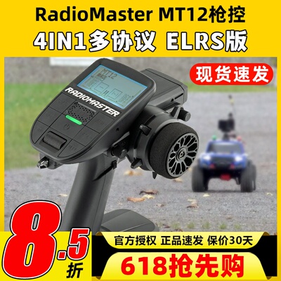 RadioMaster MT12遥控器ELRS接收机2.4G遥控器RC车模船模枪控4in1