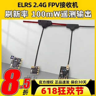 Elrs接收机器高刷新率2.4G微型FPV穿越机无人机Elrs Nano crsf
