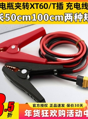 航模锂电池DC输入充电线转接线电瓶夹转TX60母头艾斯特江龙鳄鱼夹