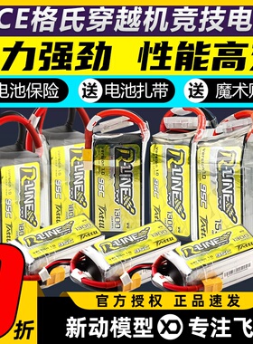 格氏电池格式金砖系列高倍率95CFPV穿越机电池航模2S3S4S5S6S锂电