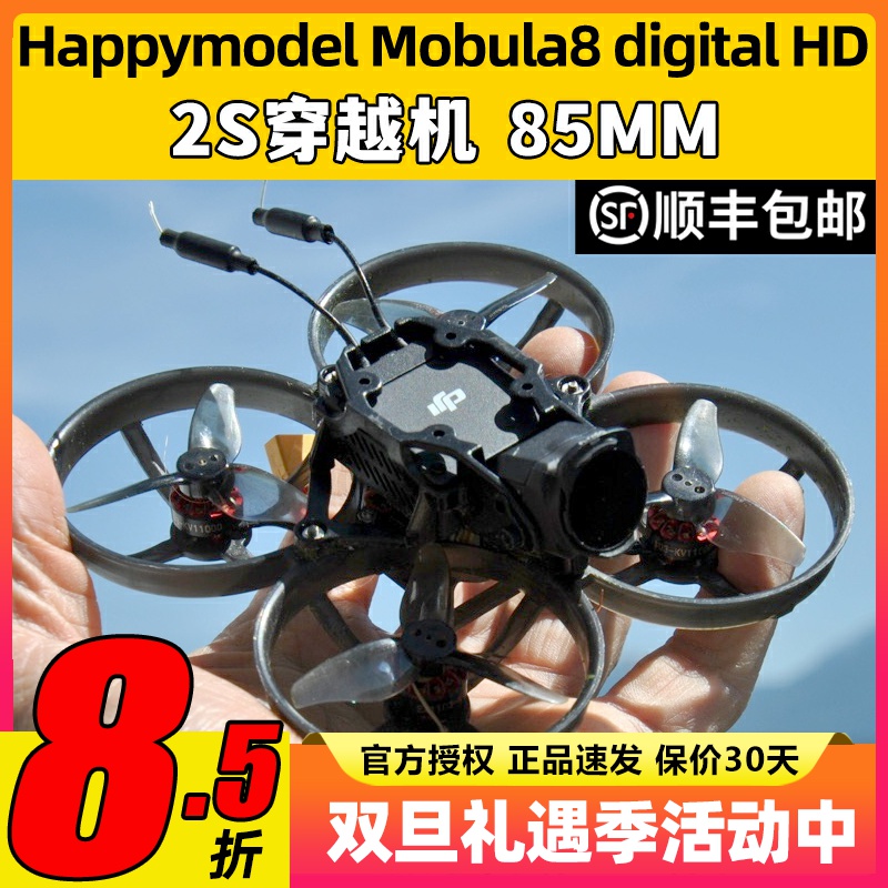 Happymodel Mobula8 digital HD2S穿越机DJI O3高清微型无人机