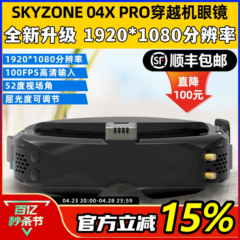 SKYZONE04XPRO穿越机眼镜FPV