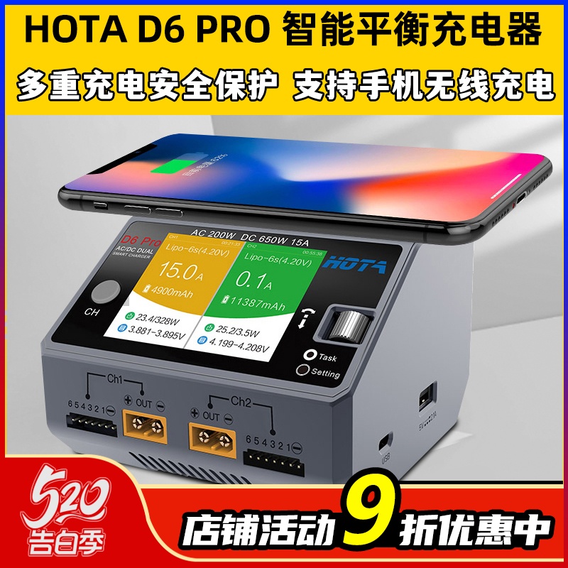 HOTA D6pro充电器航模平衡充电器锂电池穿越机无人机车船模平衡冲