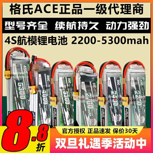 格氏电池格式航模电池4S高倍率动力锂电池2200mah2700mah5300mah