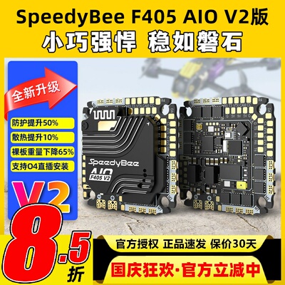 SpeedyBee F405 AIO飞控一体版穿越机飞塔40A电调FPV3-6s无线调参