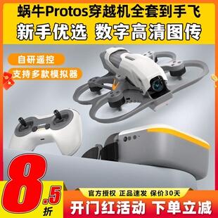 CADDX蜗牛穿越机全套到手飞PROTOS高清数字图传FPV套装竞速练习机