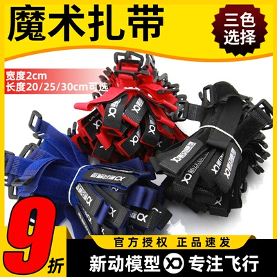 航模电池魔术扎带固定电池接收