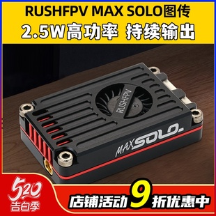 RUSH MAXSOLO图传CNC外壳2.5W高功率FPV穿越机固定翼远航1.6W图传