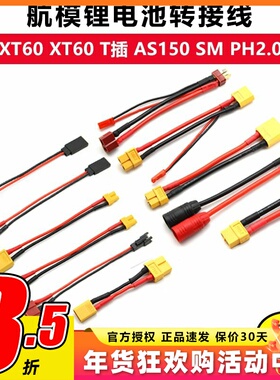 1S锂电池3.8V转接线PH2.0插头mobula6/7 tinyhawk II用D6充电器Q6