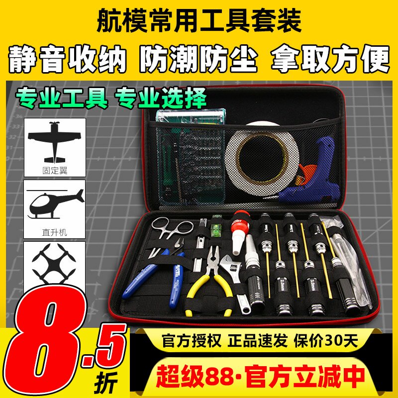 航模工具套装大容量收纳箱包图片
