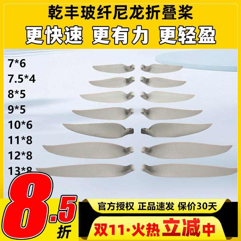 乾丰尼龙折叠桨螺旋桨固定翼 7*6 8*5 9*5 10*6 11*8 12*8 13*8