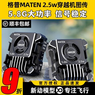 VTXPRO航模大功率FPV GEPRC穿越机格普模拟图传2.5w远航模块5.8G