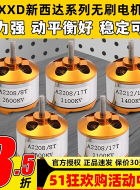 XXD新西达电机航模固定翼2216 2208 A2212无刷电机1400 2450KV
