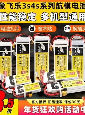 Jfly象飞乐航模电池3s锂电池4s航模锂电池2200mAh25C固定翼无人机