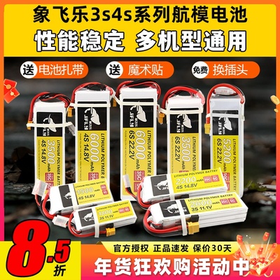 Jfly象飞乐航模电池3s锂电池4s航模锂电池2200mAh25C固定翼无人机