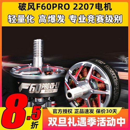 TMOTOR破风F60pro无刷电机穿越机无人机FPV马达高性能爆发竞赛级