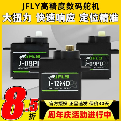 JFLY数码舵机大扭力高精度速度快