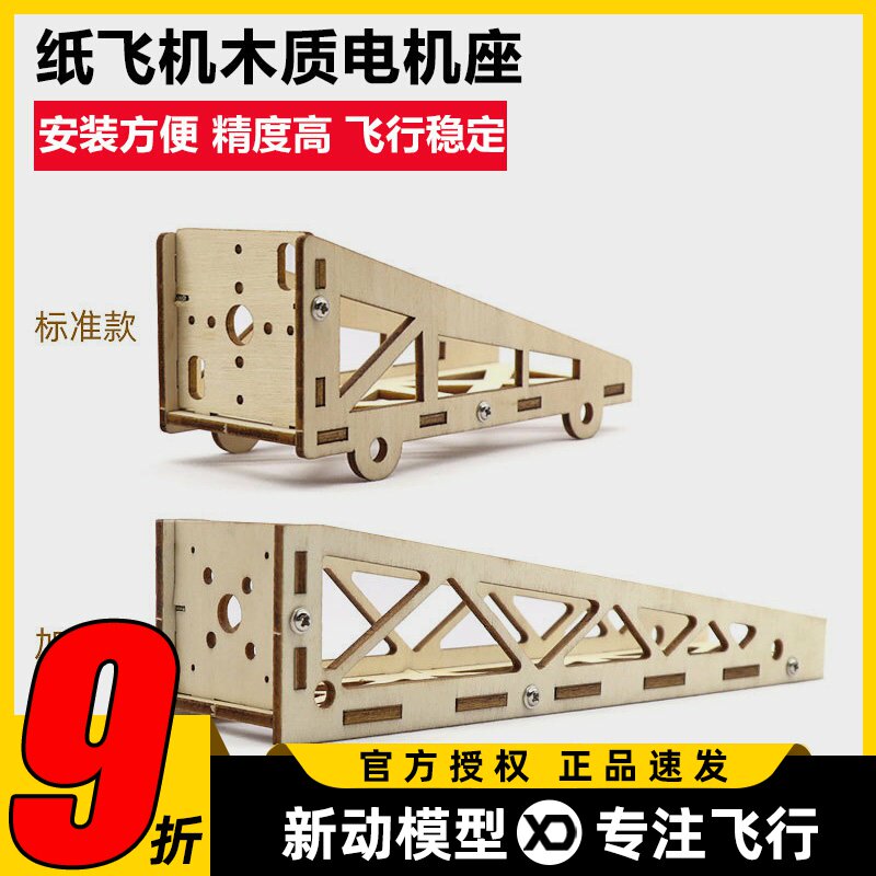 航模固定翼纸飞机木质电机安装座三角翼飞机轻木飞机多功能电机座