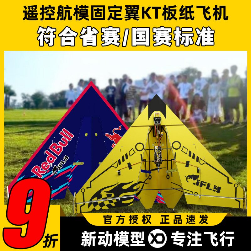 遥控纸飞机航模kt板飞机魔术板三角翼固定翼竞赛练习新手1米翼展图片