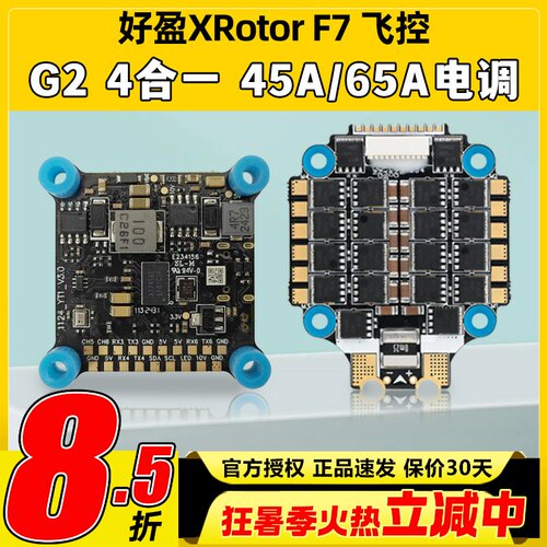 好盈乐天65A四合一电调支持6S