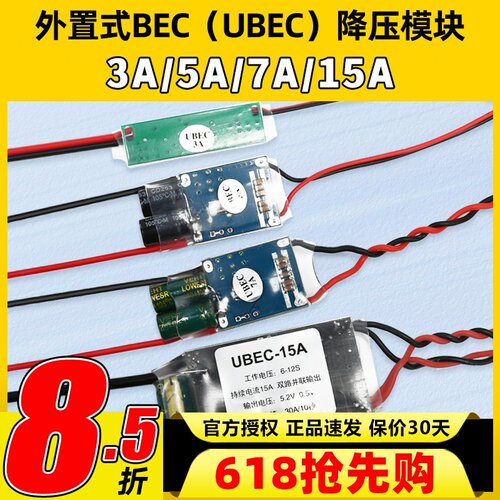 外置式接收机电源降压模块UEBC