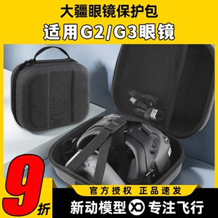 大疆眼镜G2 G3眼镜收纳包摇杆手提包保护箱便携FPV穿越机抗震抗压