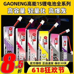 GAONENG高能电池1S锂电池穿越机无人机遥控飞机航模通用gnb520mah