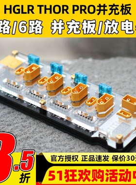 HGLRC化骨龙雷神Thor充电器并充板放电器航模2-6s B6 Q6 D6 XT60