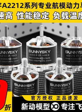 Sunnysky郎宇朗宇无刷电机A2212 2312马达航模固定翼多旋翼1400KV