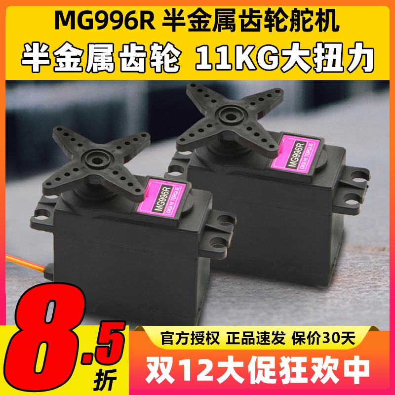 MG996R大扭力齿轮金属航模舵机