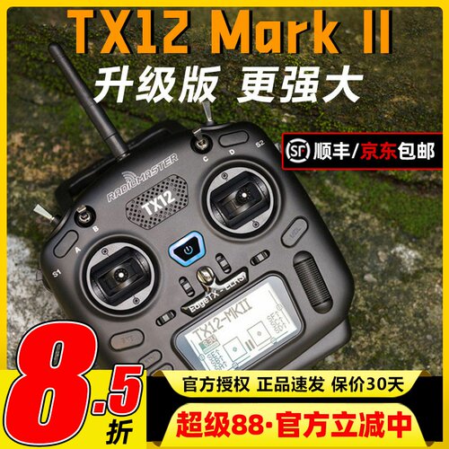 radiomaster tx12遥控器mkII穿越机fpv无人机航模elrs通用mark2