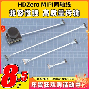 HDZero MIPI同轴线穿越机无人机FPV图传摄像头连接线250 120 80mm
