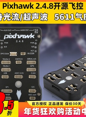 四轴多轴pixhawk2.4.8PIX32位APM飞控自动定点巡航失控返pix4飞控