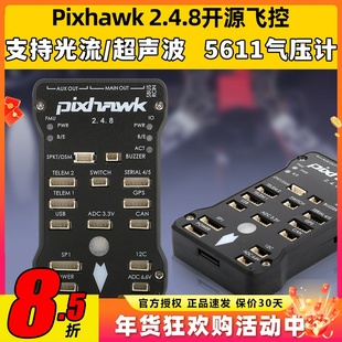 四轴多轴pixhawk2.4.8PIX32位APM飞控自动定点巡航失控返pix4飞控