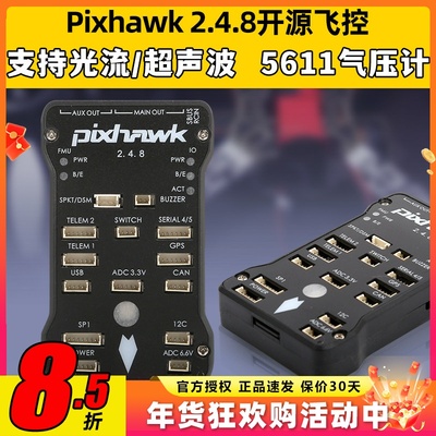 pixhawk2.4.832位飞行器APM飞控